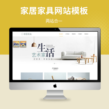 家居家具沙发自适应网站模板