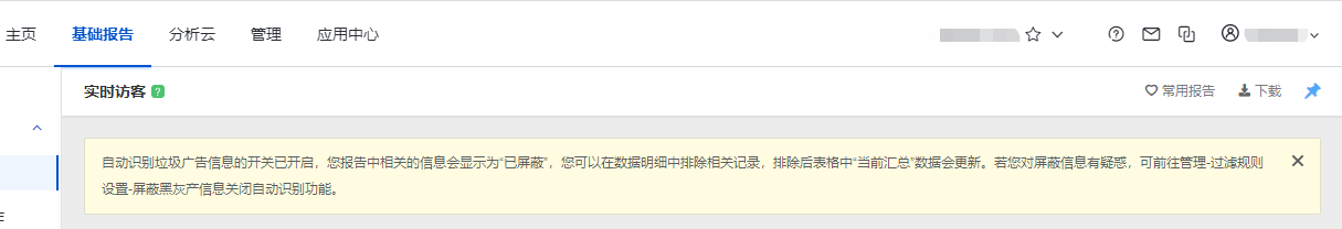 百度统计升级屏蔽黑灰产信息功能