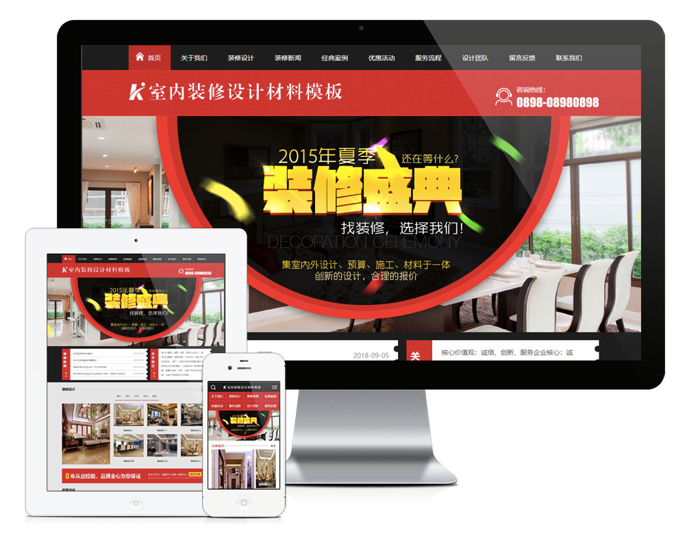 室内装修设计公司网站模板（PC+WAP）
