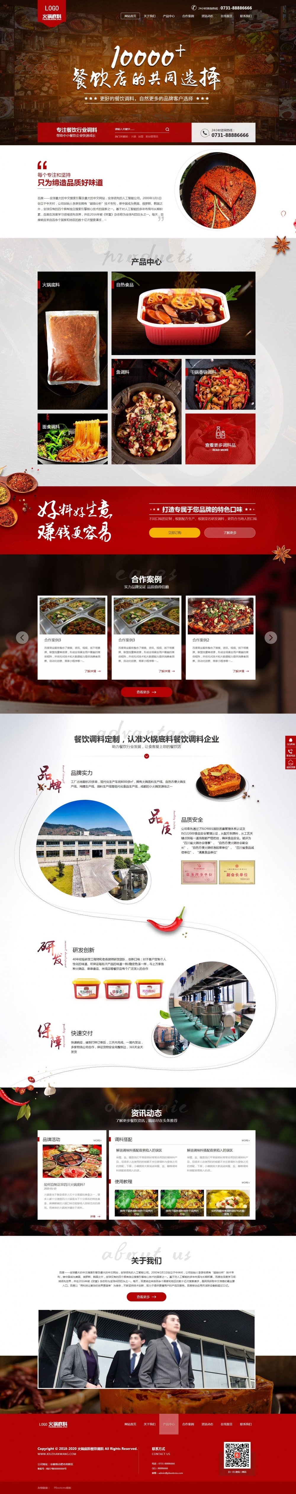 PbootCms餐饮调料食品营销型网站模板（带手机端）