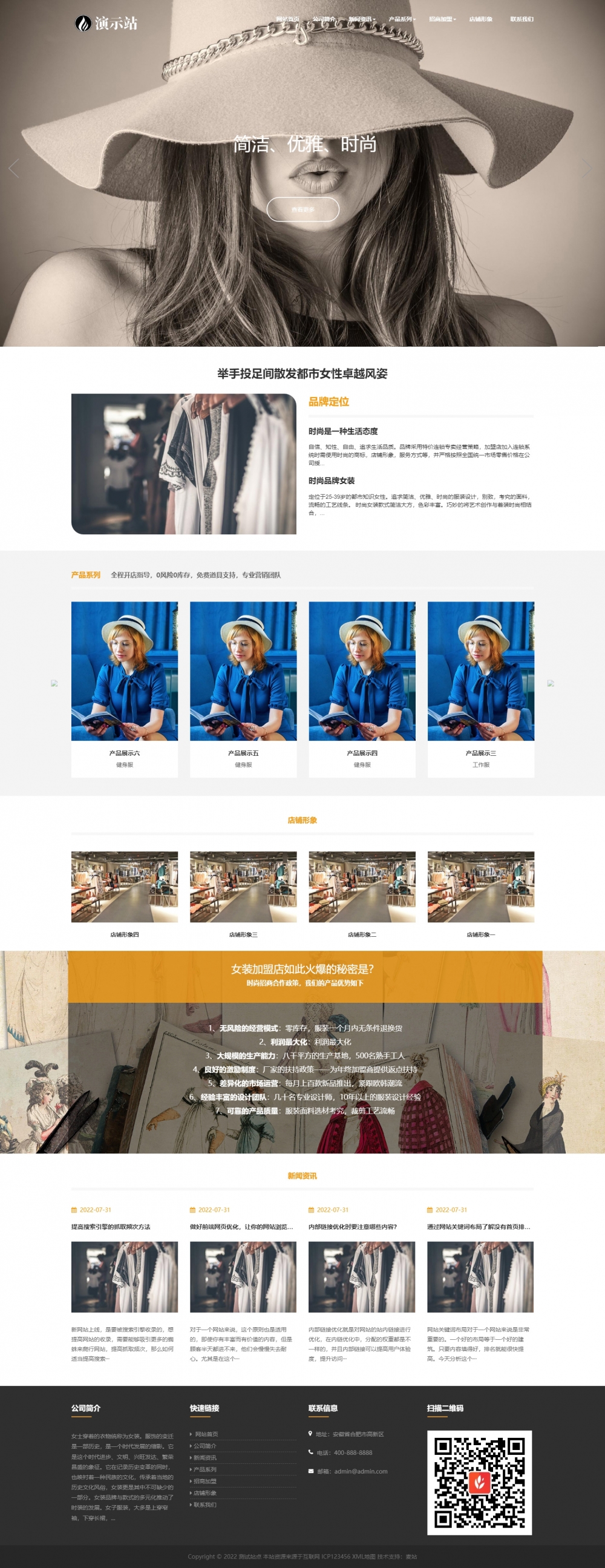 时尚女装服装展示类自适应网站模板