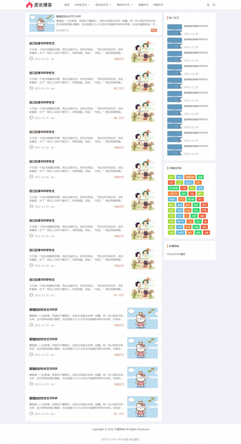 自适应博客pbootcms博客资讯模板