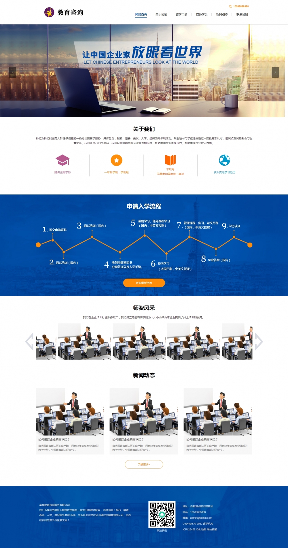 教育咨询服务类网站pbootcms模板（PC+WAP）