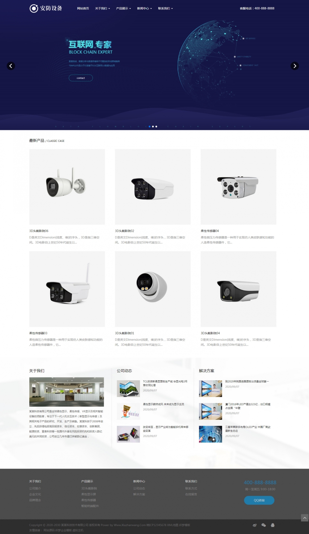 H5响应式传感器安防科技产品类网站织梦模板