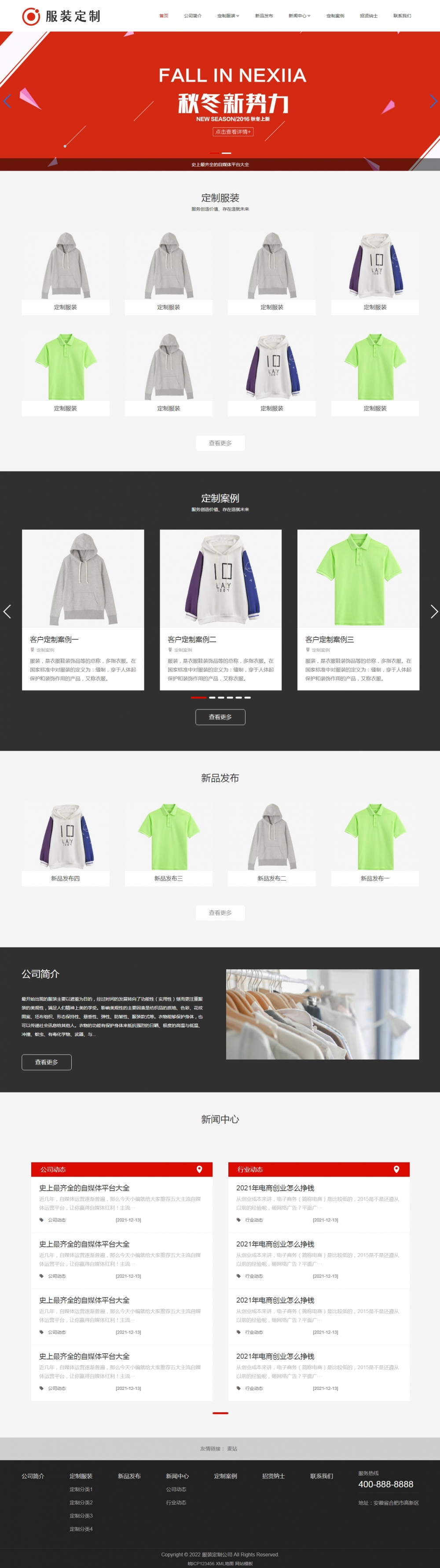 PbootCms响应式服装定制类网站模板