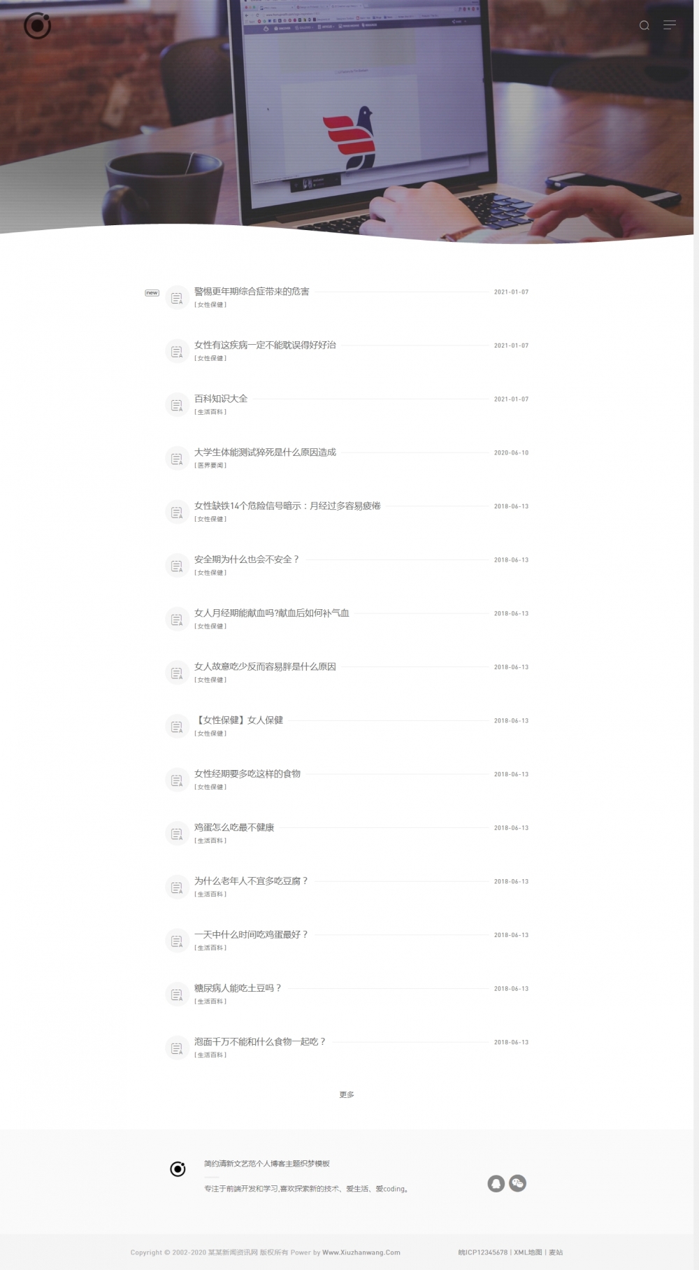 简约清新文艺范个人博客主题织梦模板