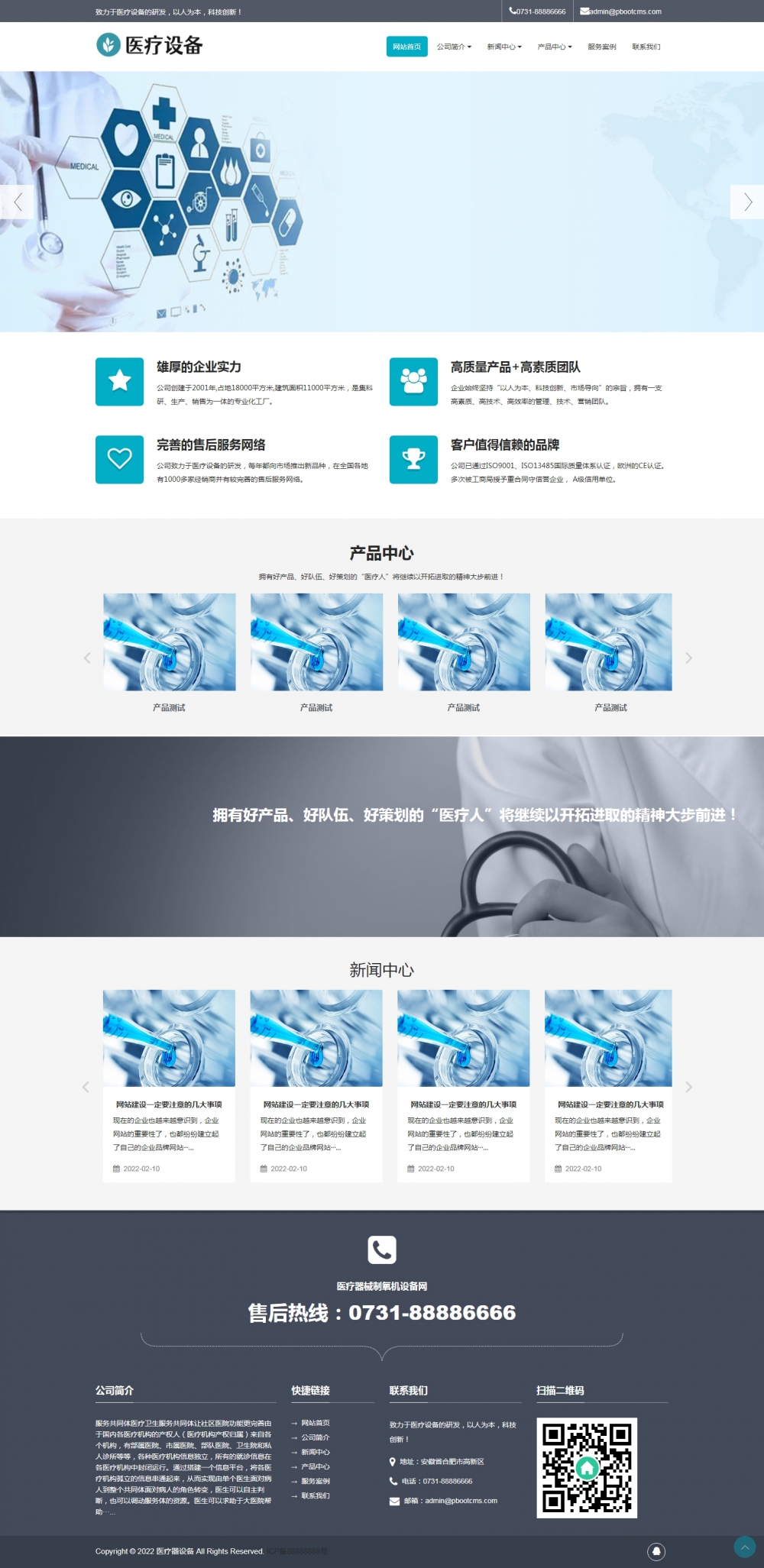 HTML5医疗器械设备pbootcms网站模板