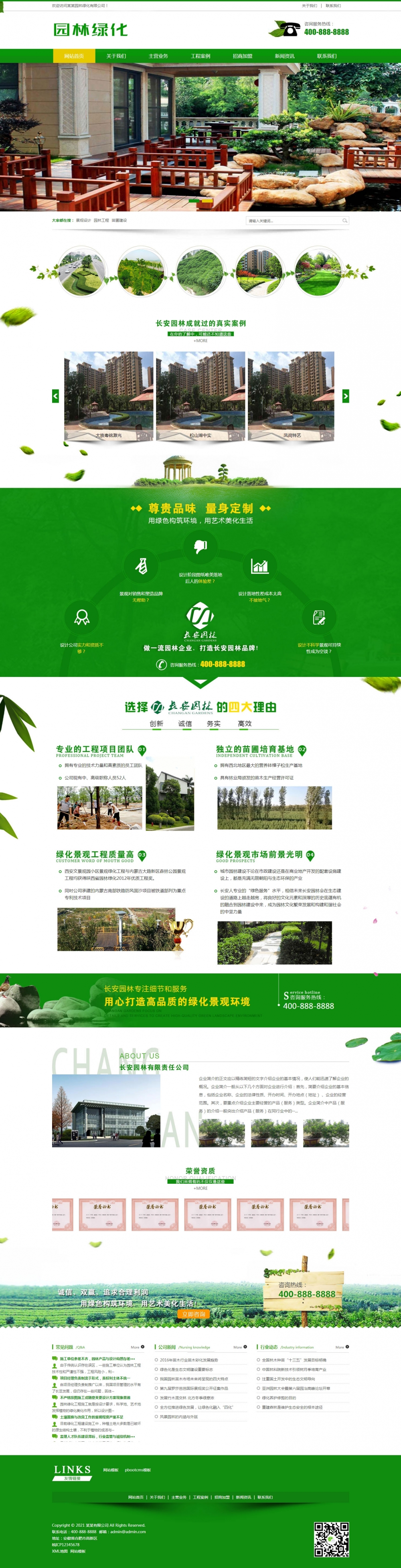 市政绿化园林公司pbootcms营销型网站模板