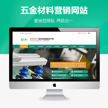 精密材料模具五金类网站织梦免费模板