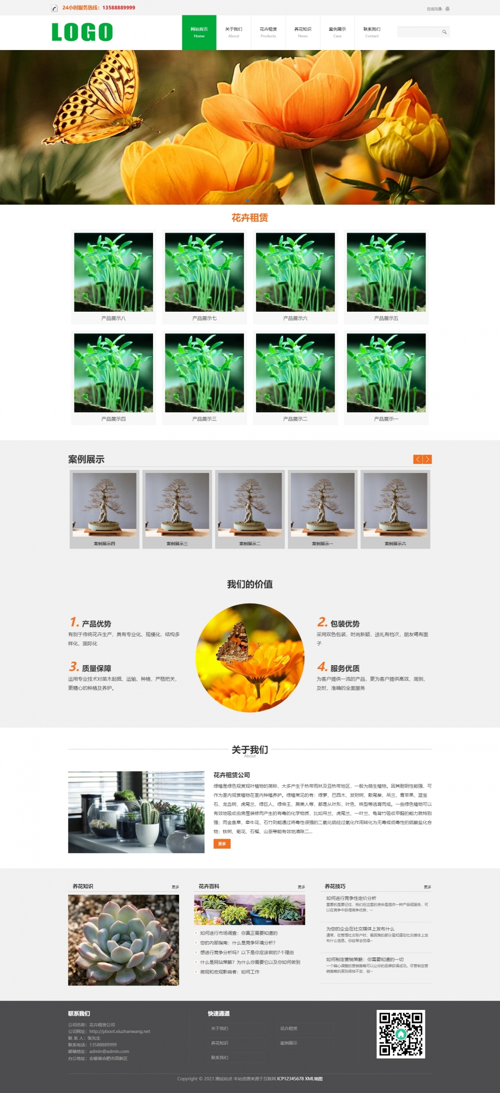 花卉租赁盆栽绿植类网站模板（PC+WAP）