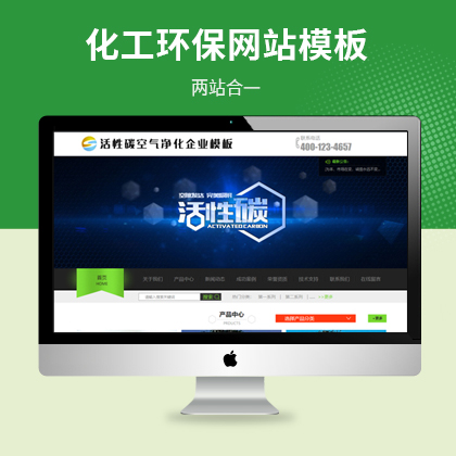 活性炭空气净化公司企业网站模板（PC+WAP）