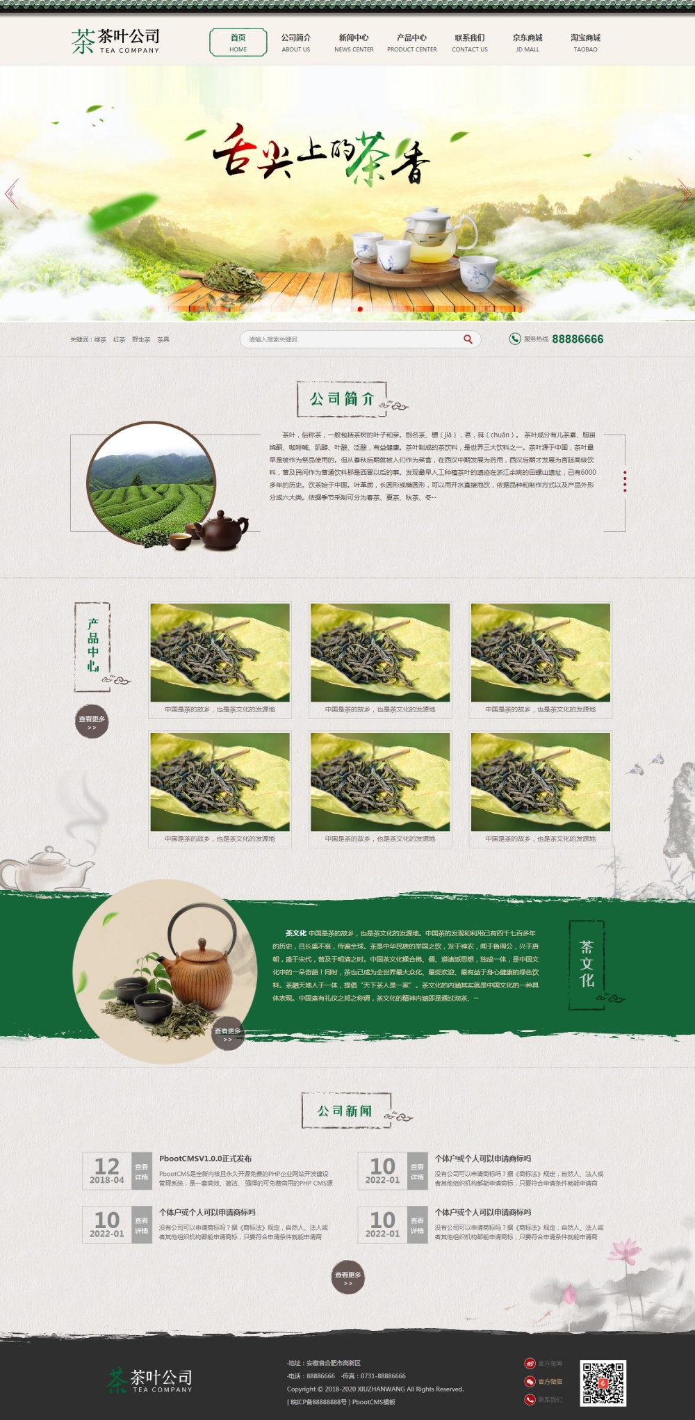 茶叶公司网站PbootCms模版（PC+WAP）