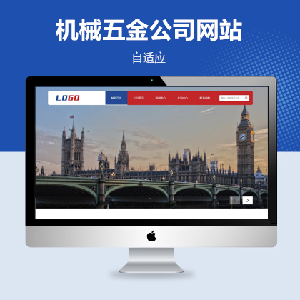 响应式红色机械五金网站自适应模板