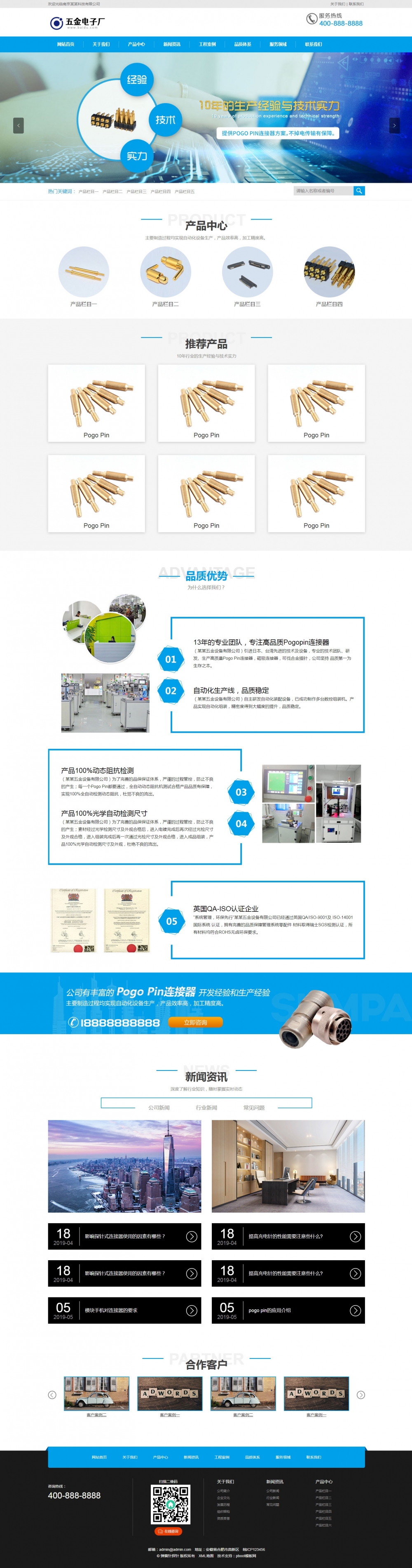蓝色五金电器厂家网站pbootcms模板（PC+WAP）