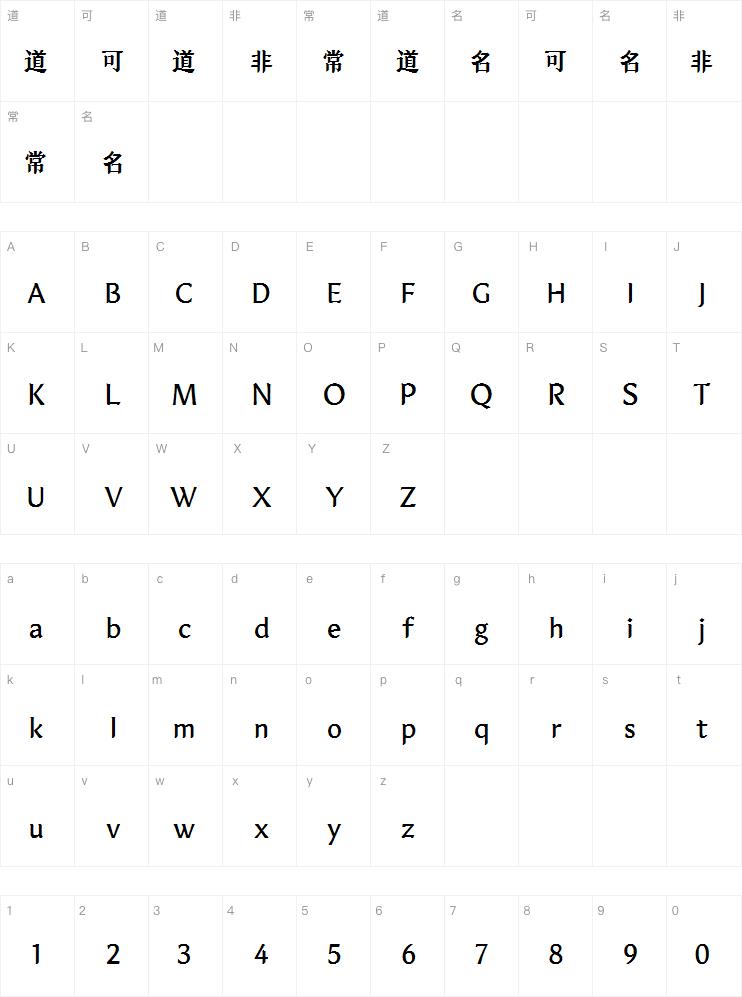 汉仪永字夏蝉75j