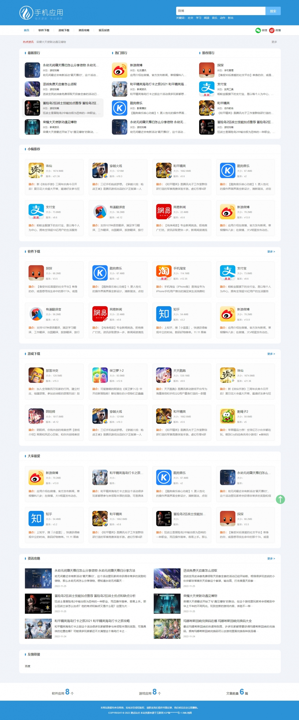 HTML5应用软件下载网站pbootcms网站源码