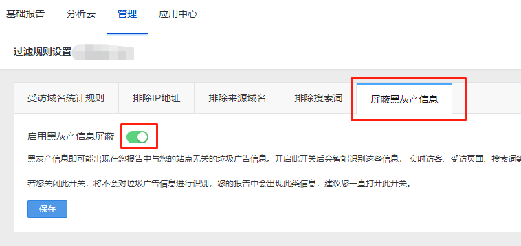 百度统计升级屏蔽黑灰产信息功能