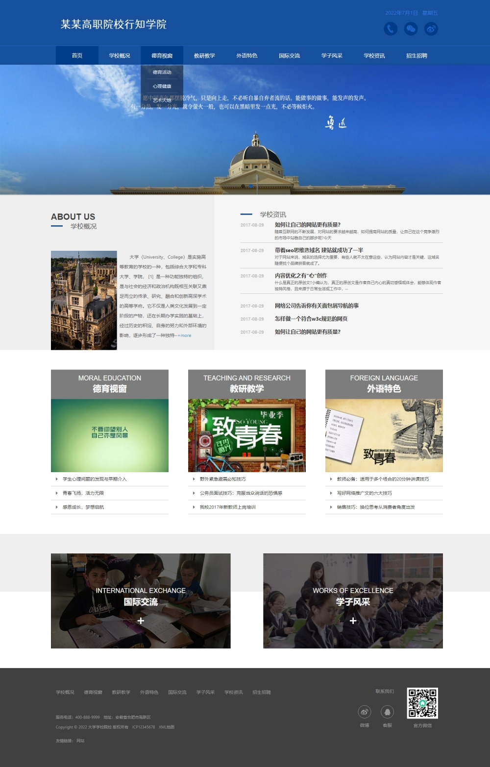 HTML5响应式大学学校院校自适应网站源码
