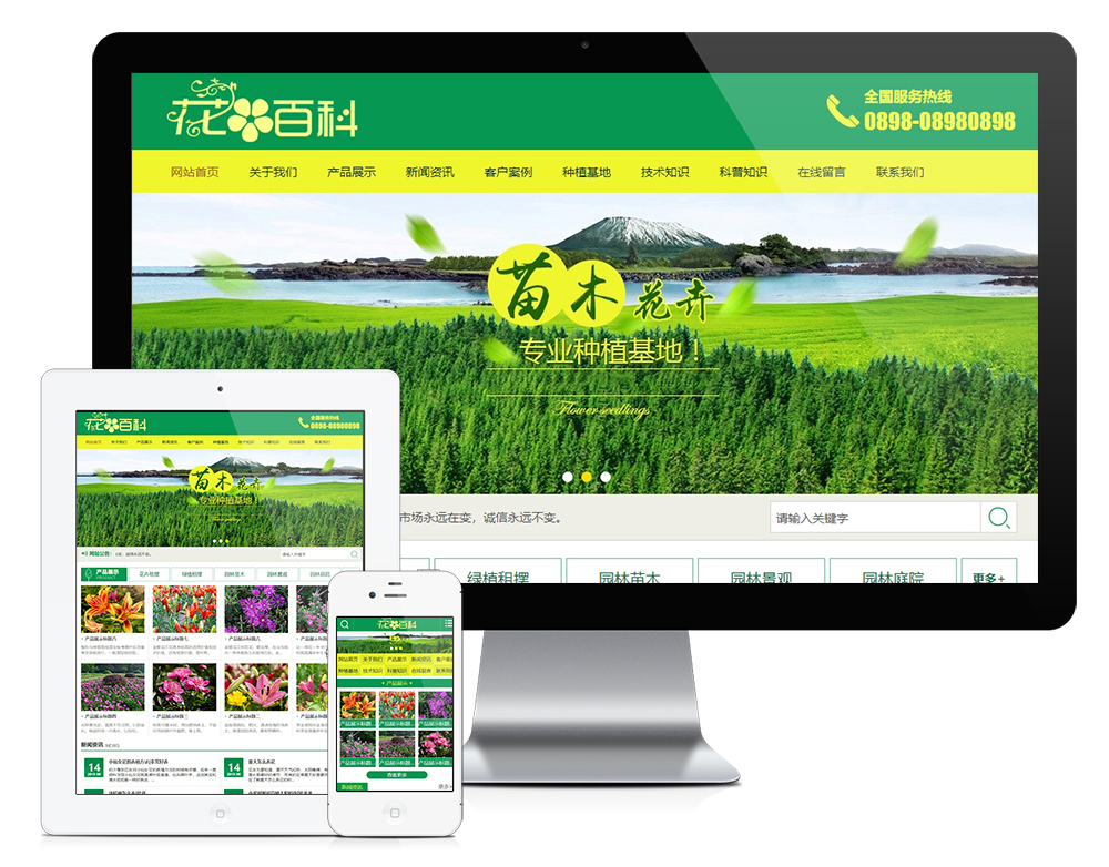 花卉园艺种植园林公司网站模板（PC+WAP）