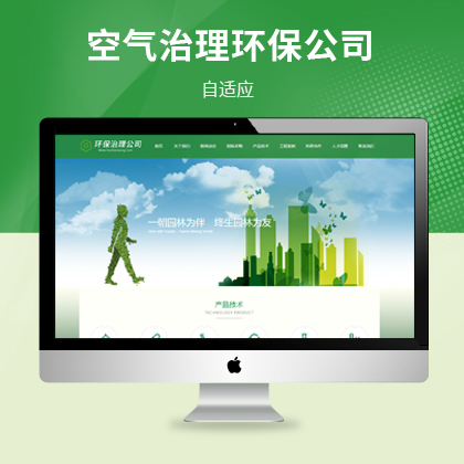烟气治理环保工程公司织梦响应式模板