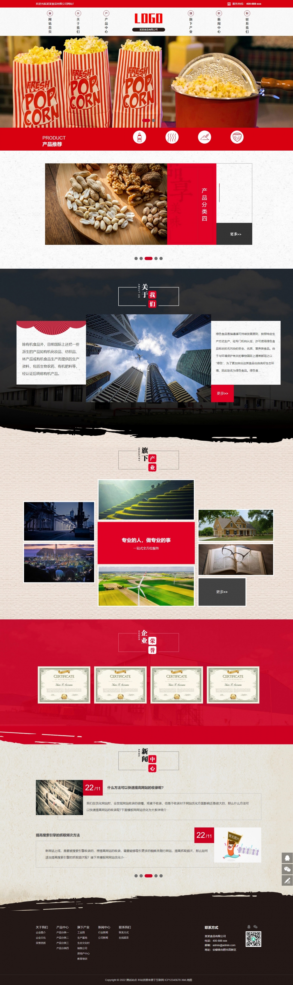 HTML5响应式食品加工生产企业网站pbootcms模板
