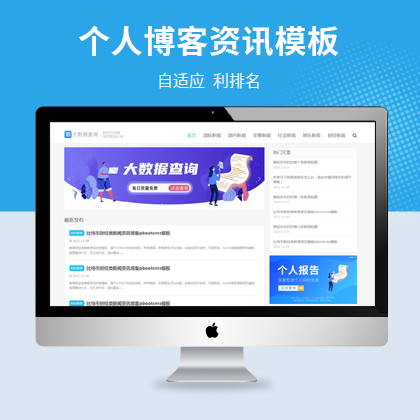 个人博客新闻资讯自适应网站pbootcms模板