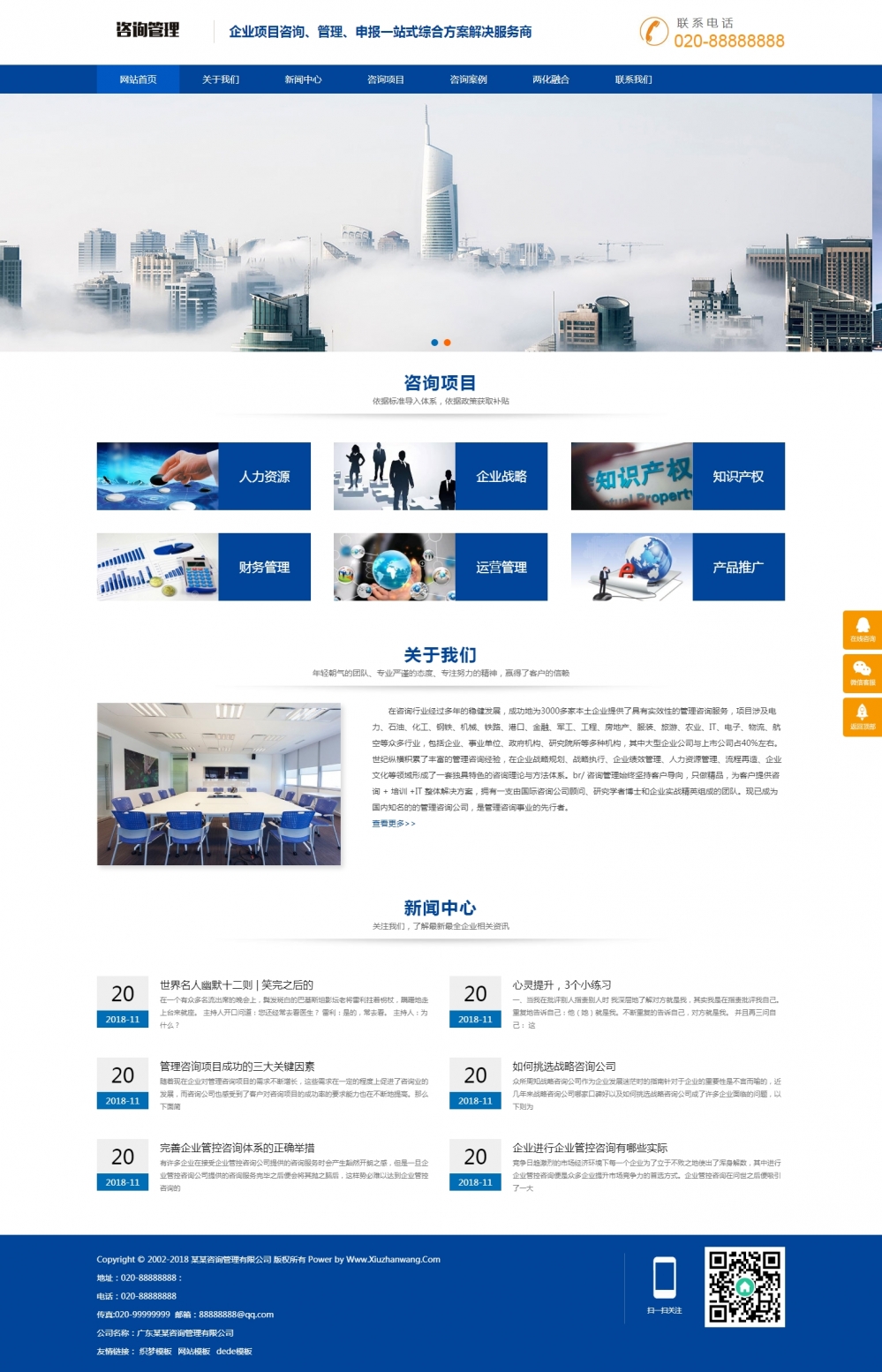 咨询管理服务公司自适应网站模板
