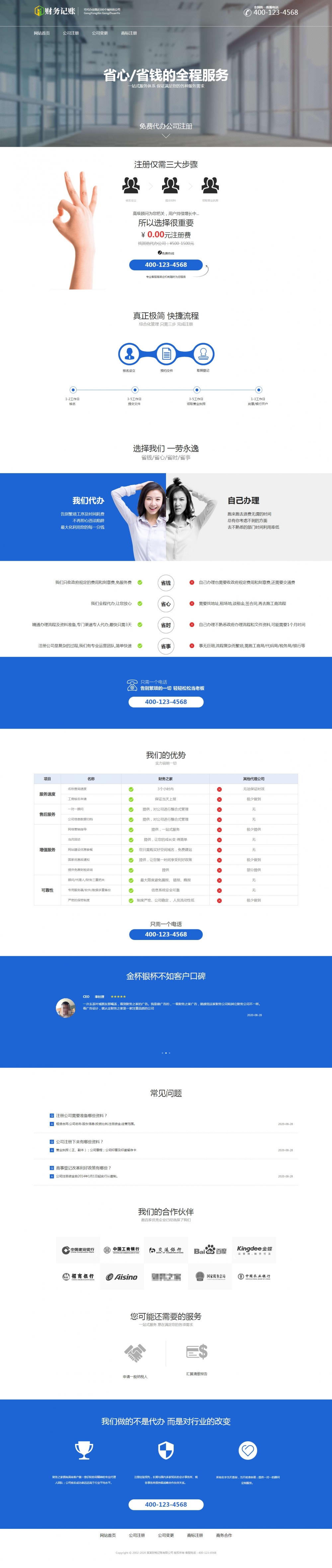 财务记账工商注册落地页pbootcms模板（PC+WAP）