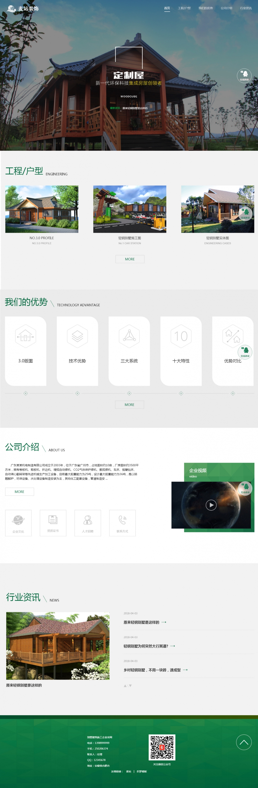 别墅装饰建筑施工公司织梦企业模板