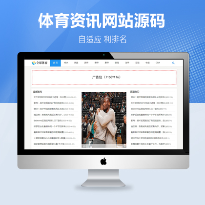 体育新闻资讯门户响应式pbootcms模板