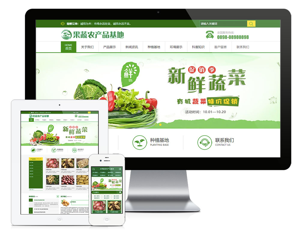土豆农业种植基地网站模板（PC+WAP）