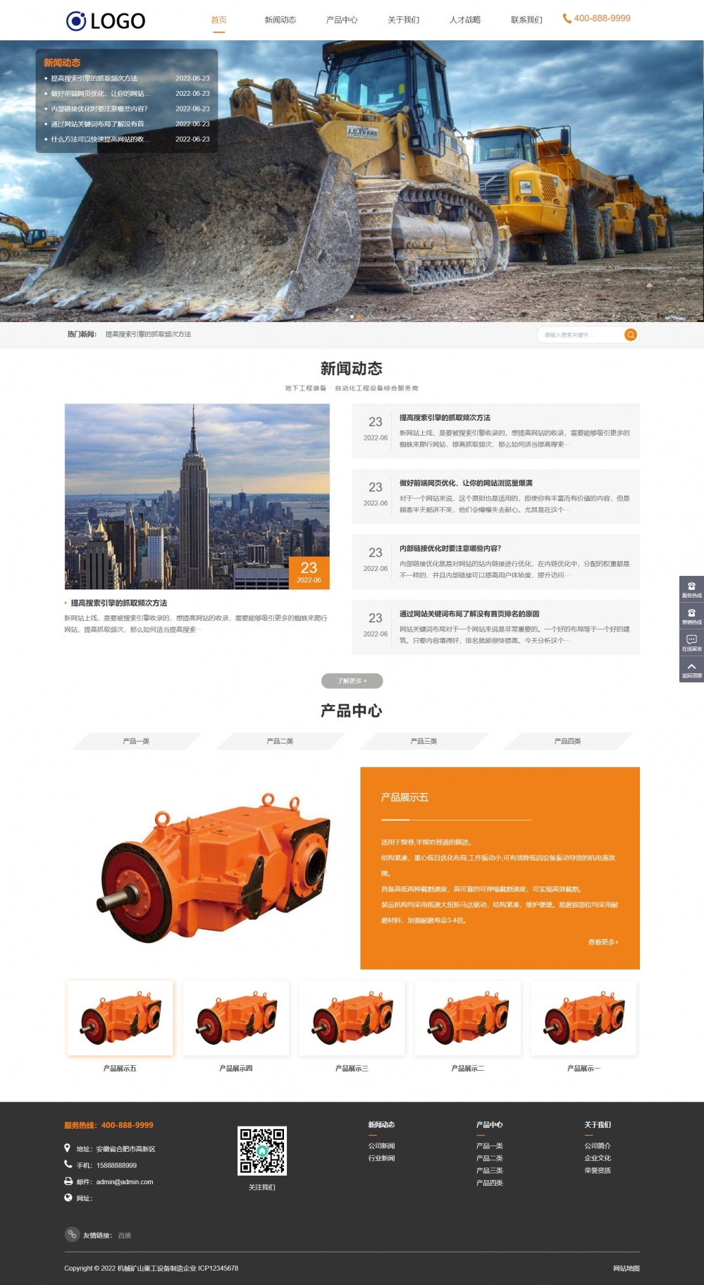 HTML5机械工程车辆制造企业网站pbootcms模板