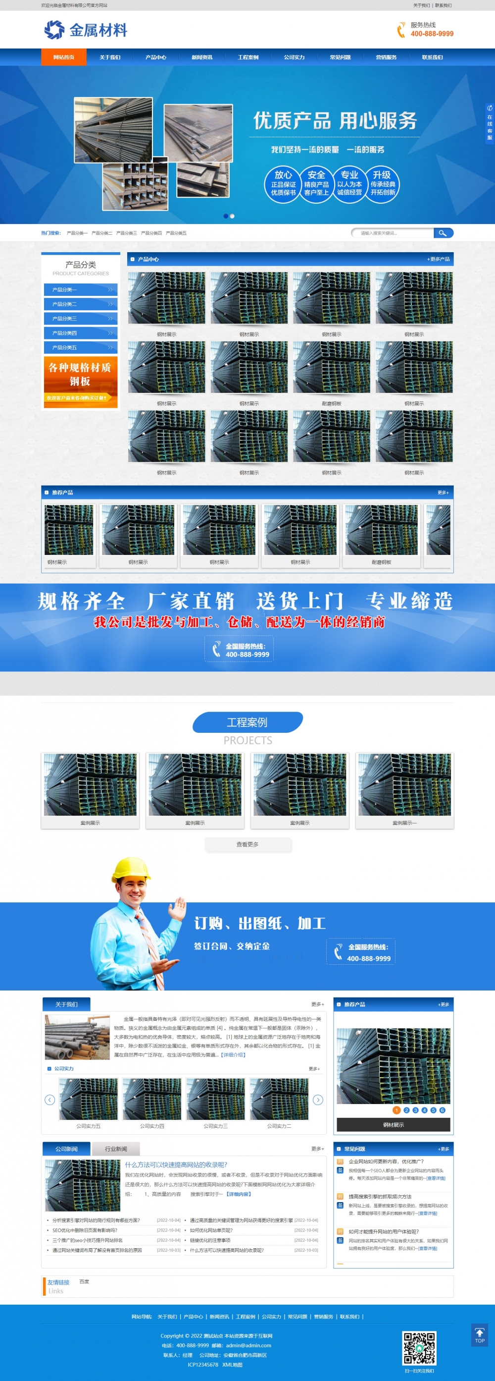 金属材料板材加工企业网站源码（PC+WAP）