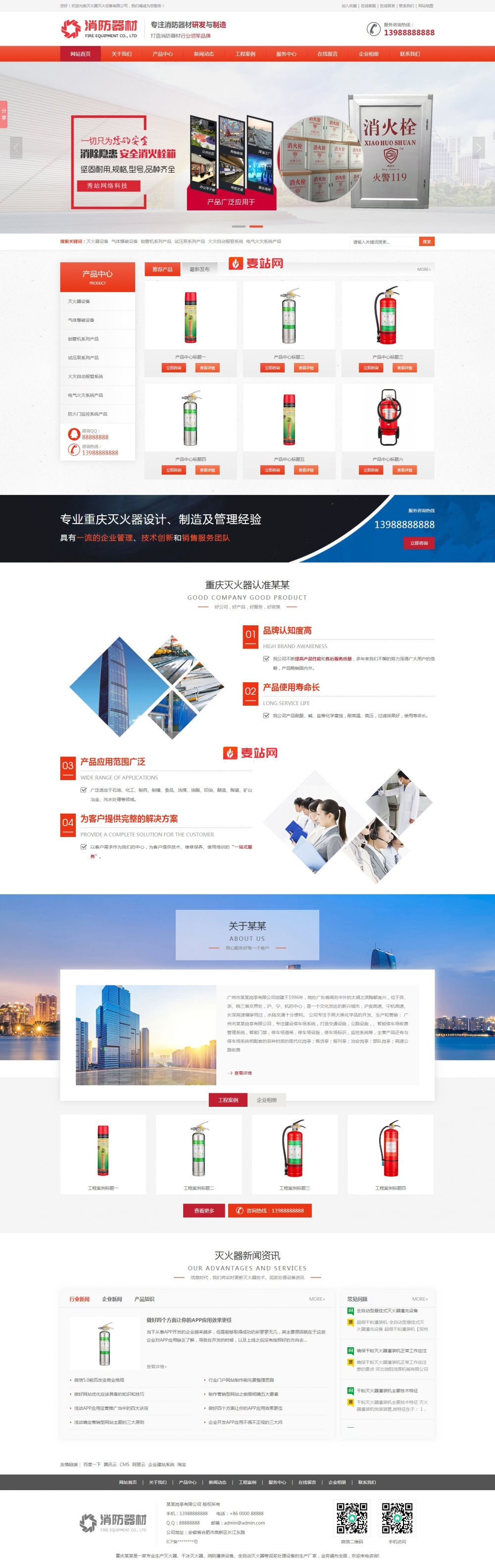 营销型灭火器消防器材设备类网站织梦模板下载
