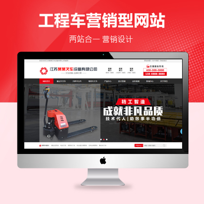 叉车工程机械公司营销型网站模板（PC+WAP）