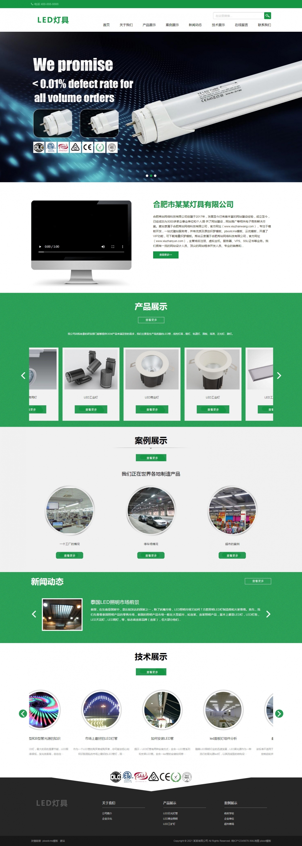 html5响应式LED照明灯具pbootcms自适应模板