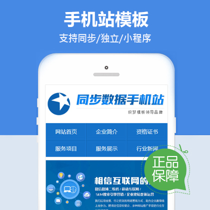 蓝色营销型类网站织梦手机模板（即时同步数据）