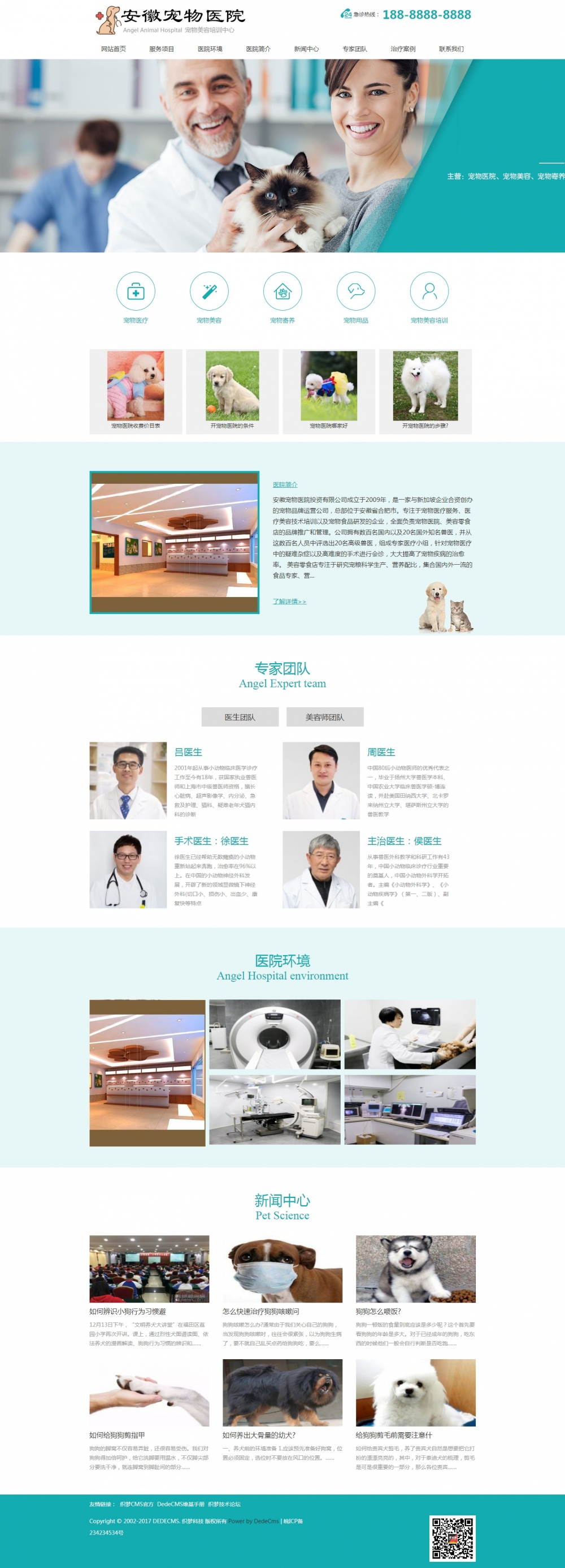 宠物医院宠物美容店织梦模板网站源码