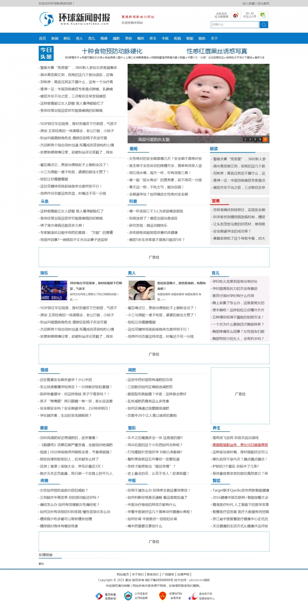 PbootCms新闻文章资讯类网站模板（PC＋WAP）