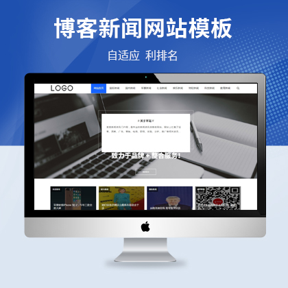 个人博客新闻自适应pbootcms网站模板