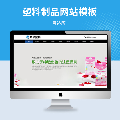 响应式塑料封条包装印刷企业网站模板