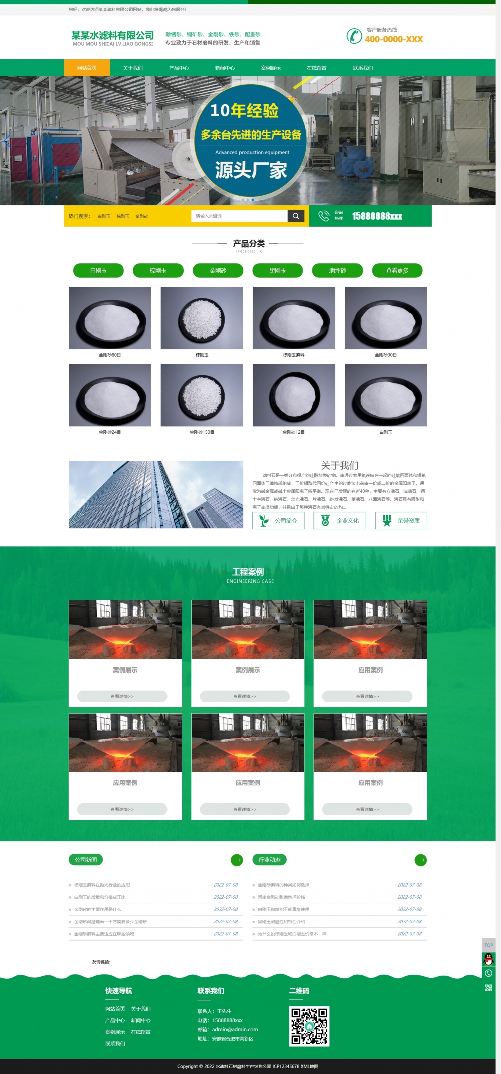 HTML5水滤料石材磨料生产公司网站模板