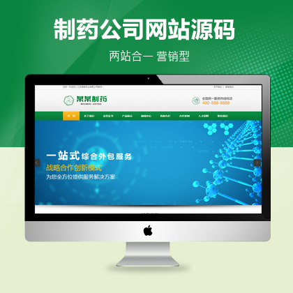 绿色制药厂药业公司营销型企业网站织梦模板
