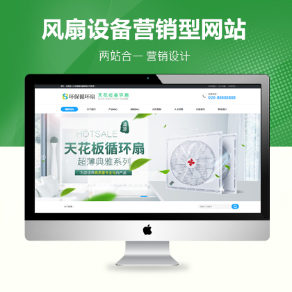 营销型空调扇净化设备pbootcms网站模板（PC+WAP）