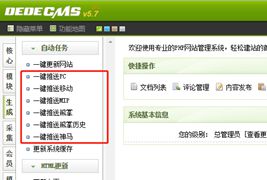 织梦DedeCMS后台添加一键推送百度站长、MIP、熊掌号功能