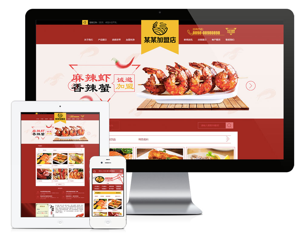 特色小吃店面加盟网站模板（PC+WAP）