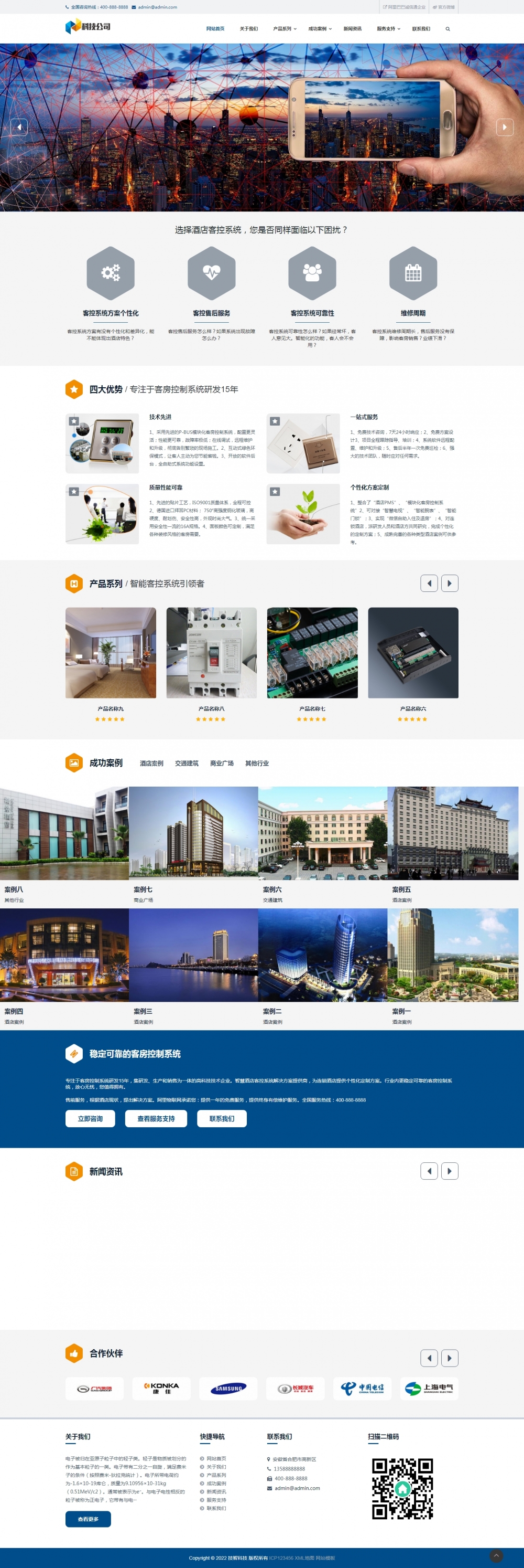 响应式科技公司pbootcms自适应网站模板