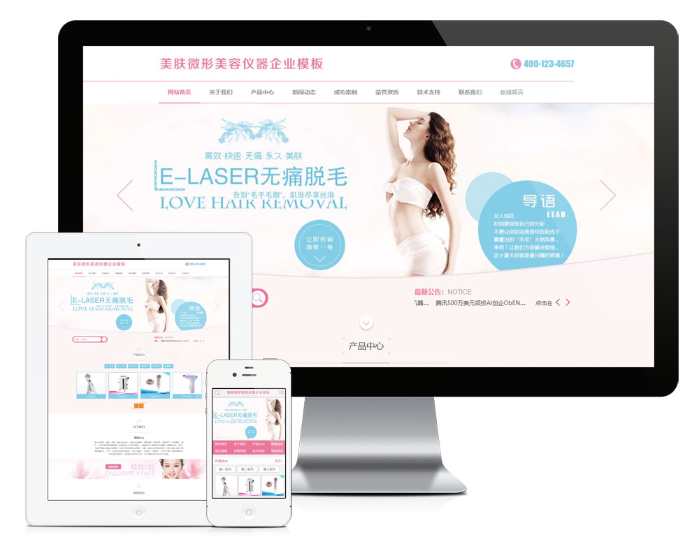 美容整形美容仪器网站模板（PC+WAP）
