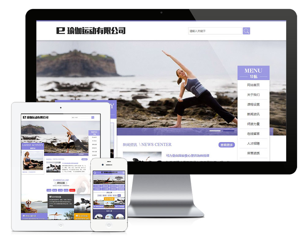瑜伽运动健身美容类网站模板（PC+WAP）