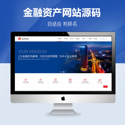 织梦投资理财金融公司企业集团网站模板